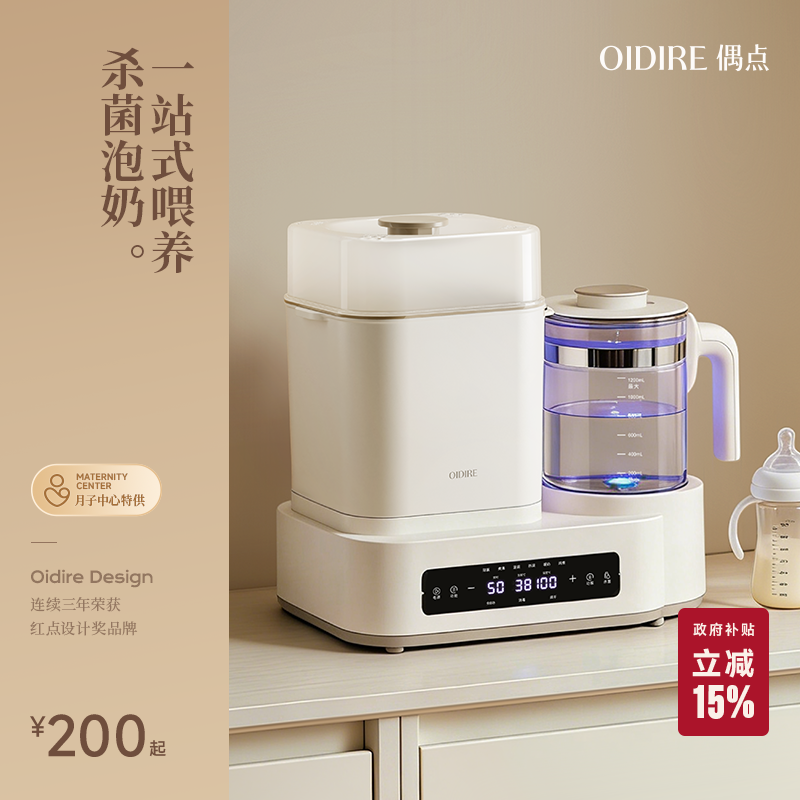 OIDIRE偶点恒温水壶婴儿专用瓶消毒二合一体机温暖奶器母乳加热奶