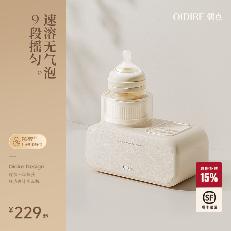 OIDIRE偶点摇奶器暖奶二合一婴儿全自动恒温无水加热母乳温奶器