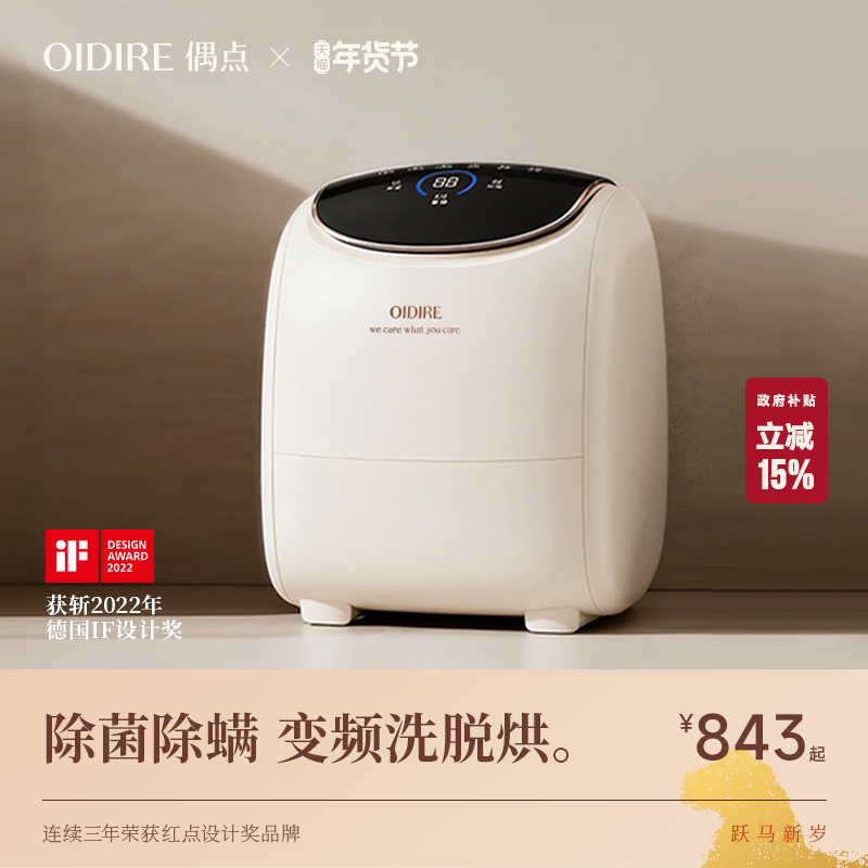 OIDIRE偶点内衣内裤洗衣机全自动小型迷你洗脱烘一体专用洗袜子机