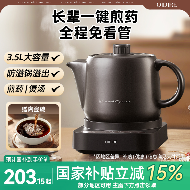 【中医推荐】全自动多功能煎药壶