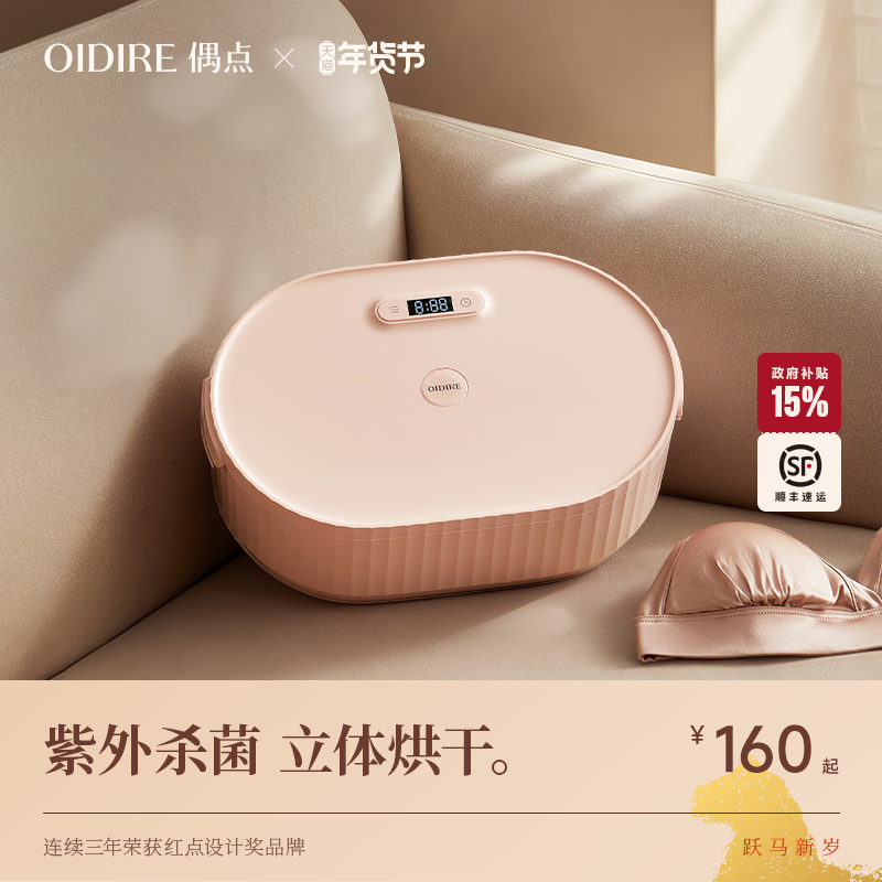 OIDIRE偶点内衣裤烘干机小型贴身衣物紫外线消毒杀菌器干衣机,生活电器,消毒机/活氧机,淘宝优惠券,粉丝福利购,淘宝优惠卷