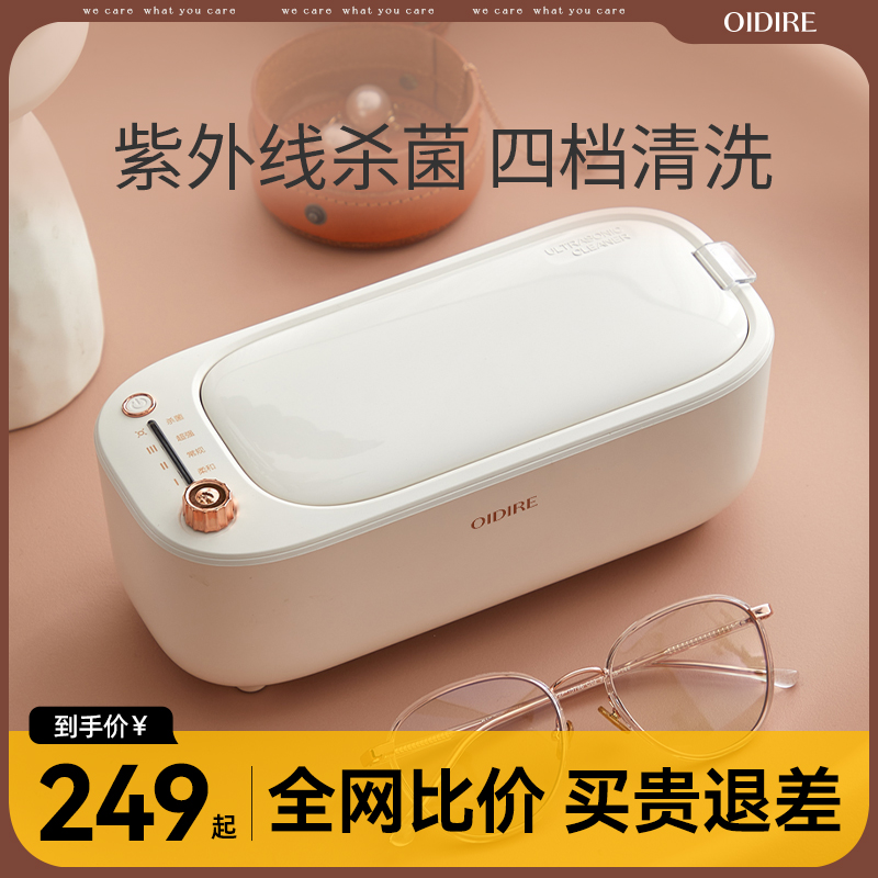 OIDIRE超声波清洗机眼镜首饰牙套假牙清洗清洁器家用洗眼镜机眼睛