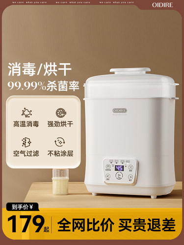 OIDIRE奶瓶消毒器带烘干二合一婴儿消毒柜宝宝专用一体蒸汽消毒机