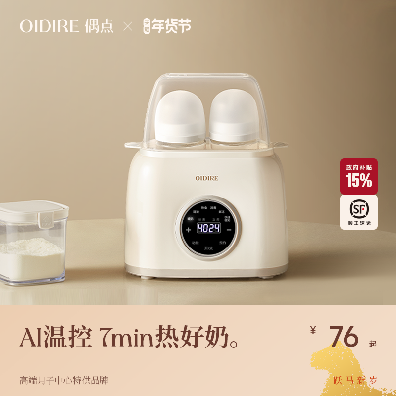 OIDIRE偶点奶瓶消毒柜婴儿宝宝专用蒸汽消毒机二合一体热奶温奶器