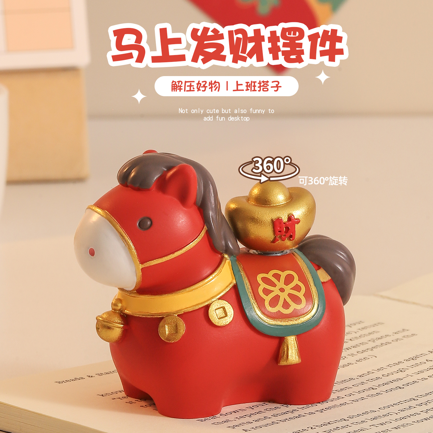 可爱马年吉祥物工位摆件