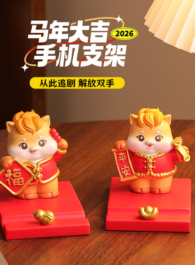 可爱生肖马公仔手机支架摆件
