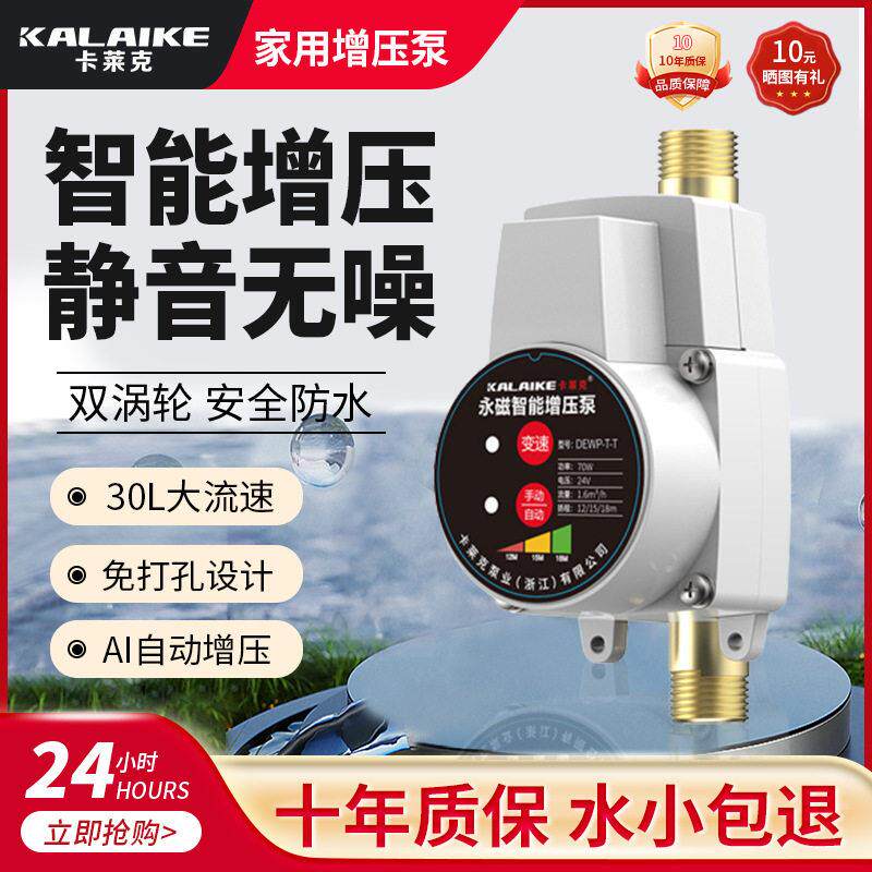 卡莱克压泵家用全自动太阳能热水器自来水超静音变频家庭压器
