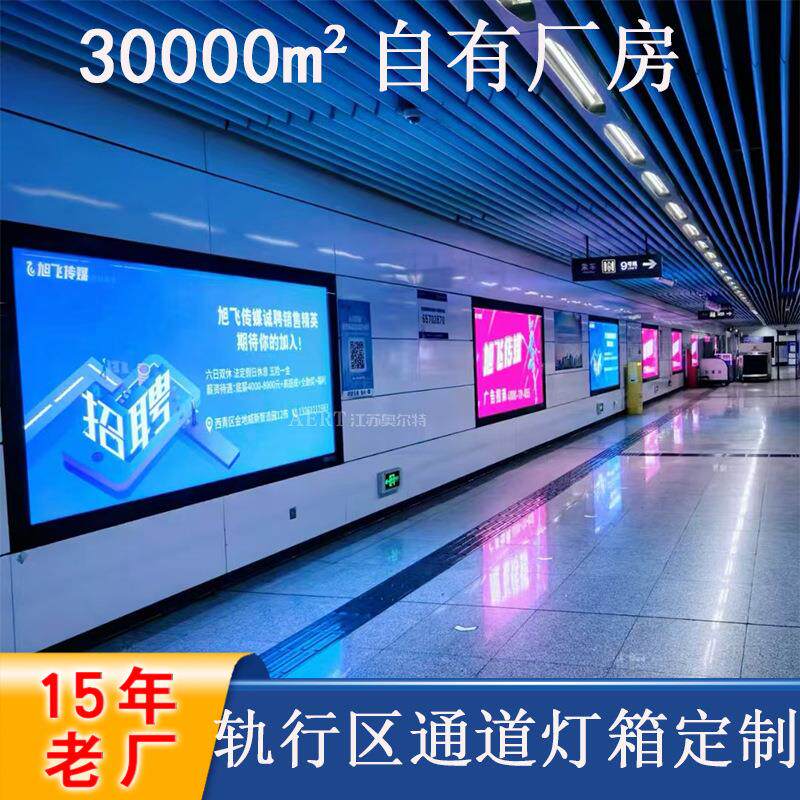 地铁轨行区12封灯箱通道嵌入式灯箱飞机高铁站软膜拉布灯箱蓝景灯