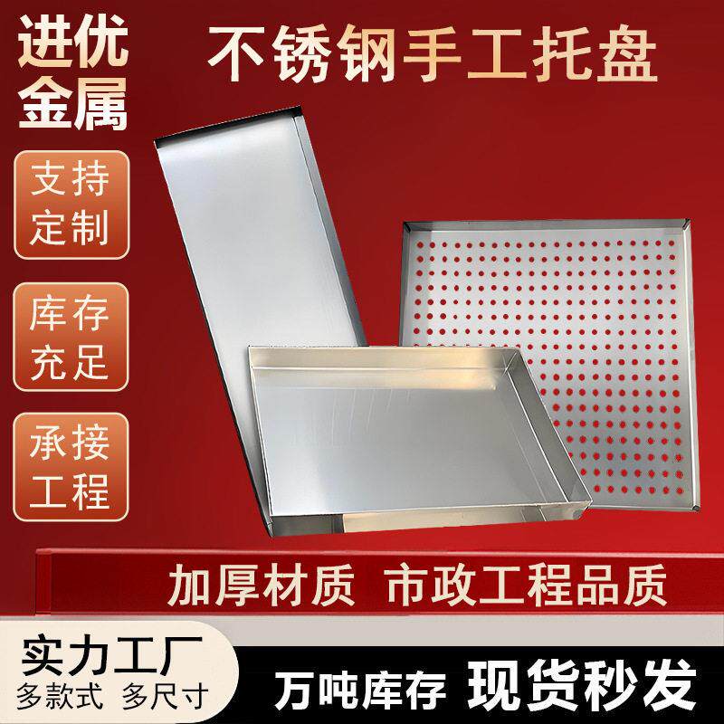 源头厂家供应现货大盘长方形托盘盘特不锈钢手工托盘盘子接水盘