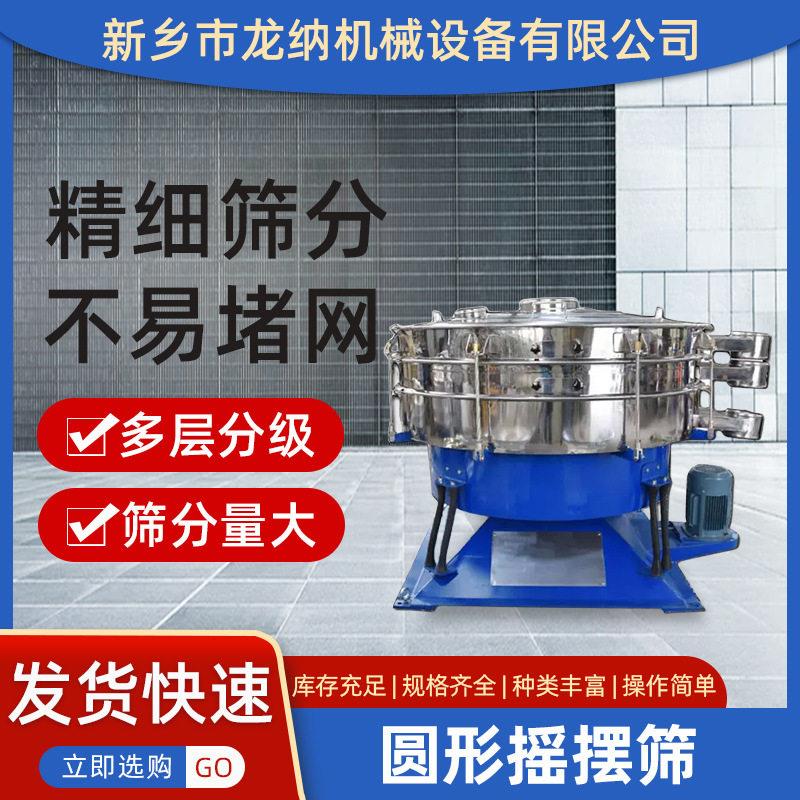圆形摇摆筛细粉筛选机石英砂不锈钢分级筛工业盐筛粉机圆摇筛细沙