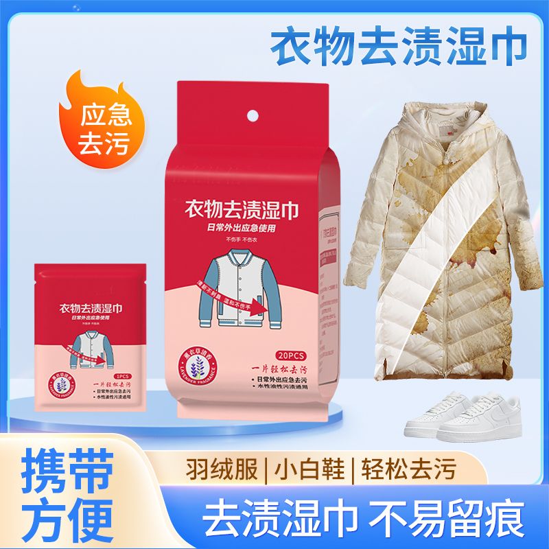 擦羽绒服清洁湿巾免洗强力去污