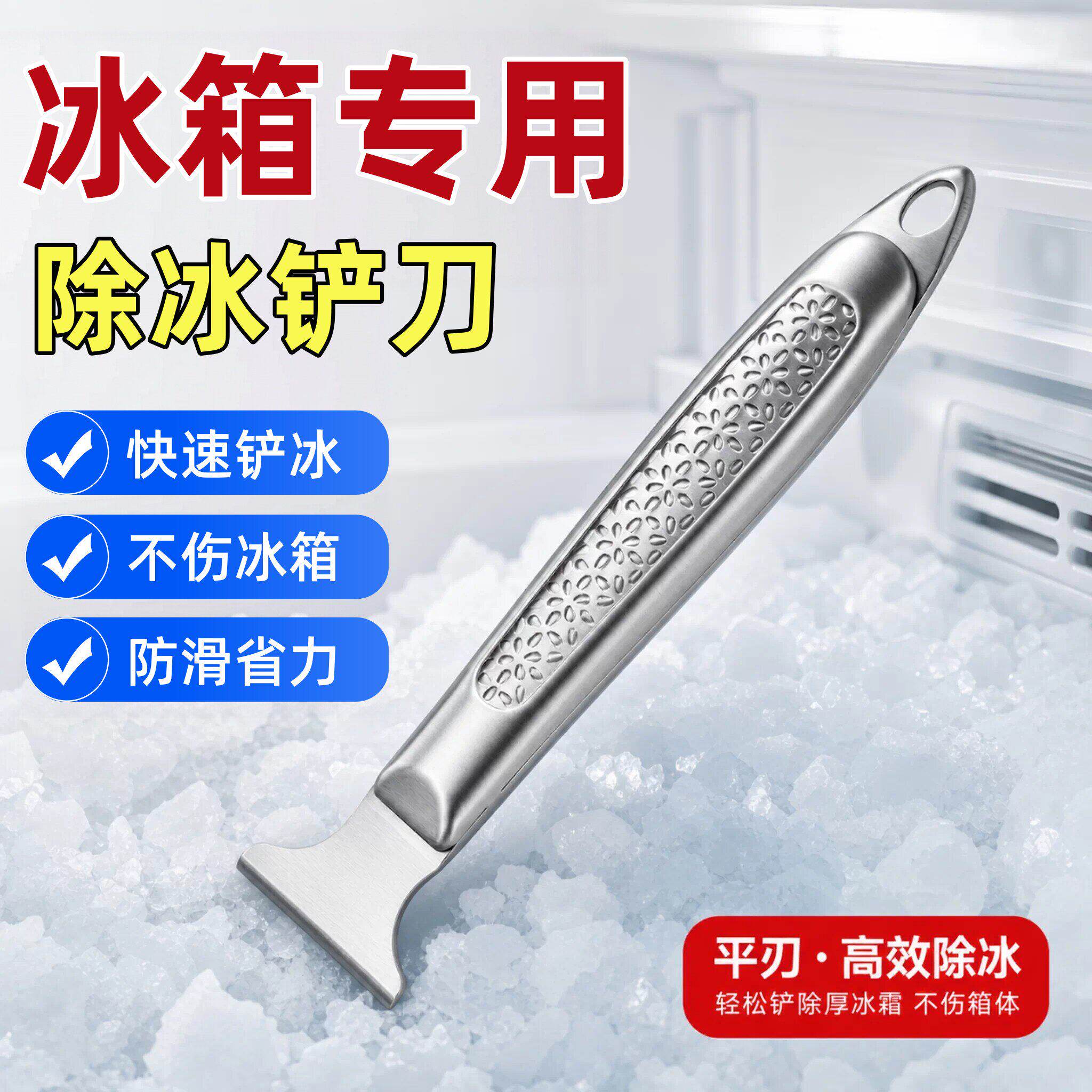 不锈钢铲子冰箱除冰除霜铲锅底铲煤气灶去污专用刮刀多功能卫生铲