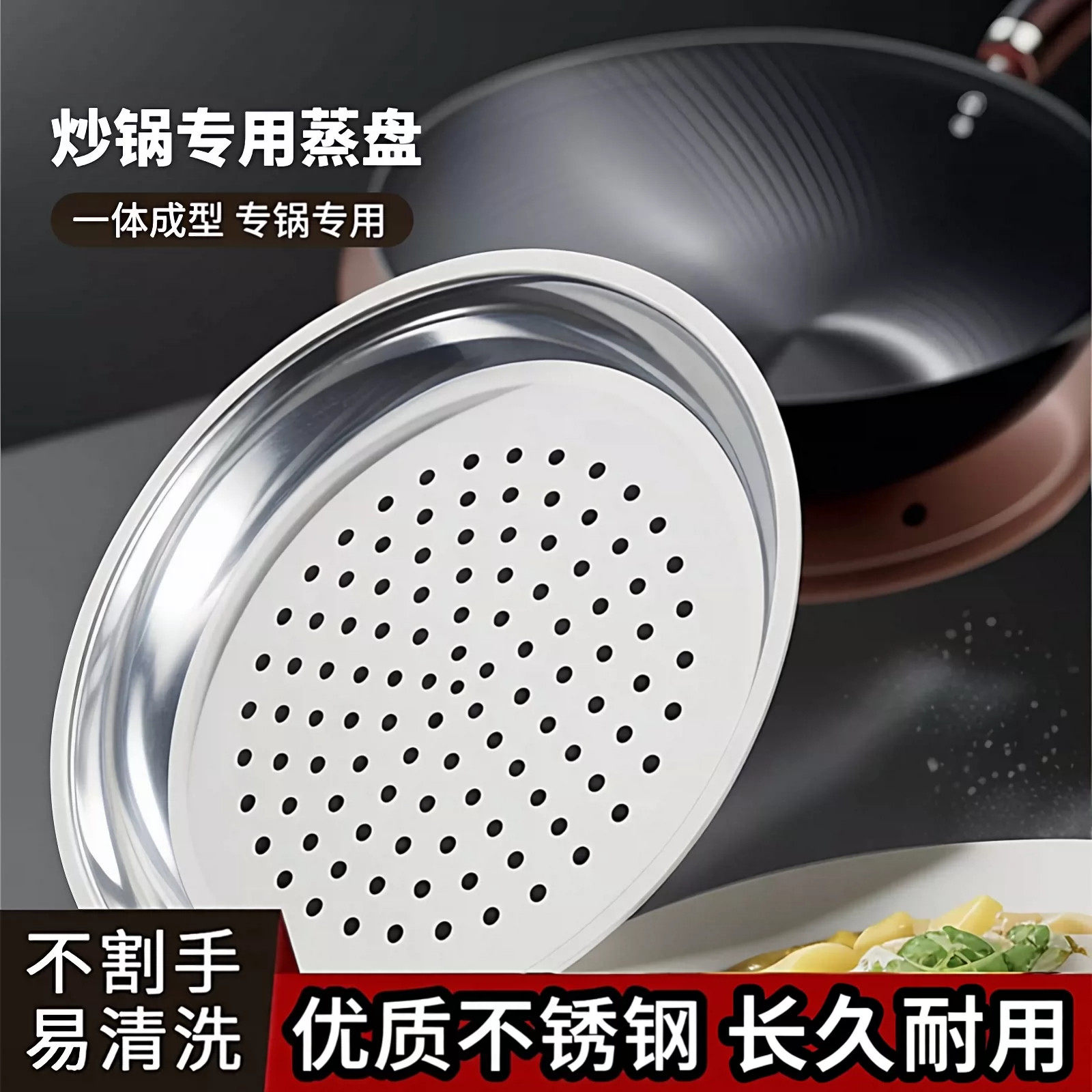 不锈钢蒸盘加厚家用炒锅蒸笼蒸盘