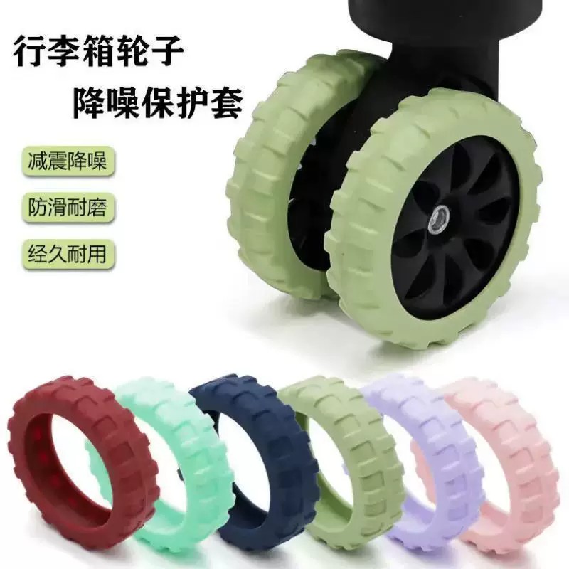 旅行箱万向轮硅胶套静音耐磨替换