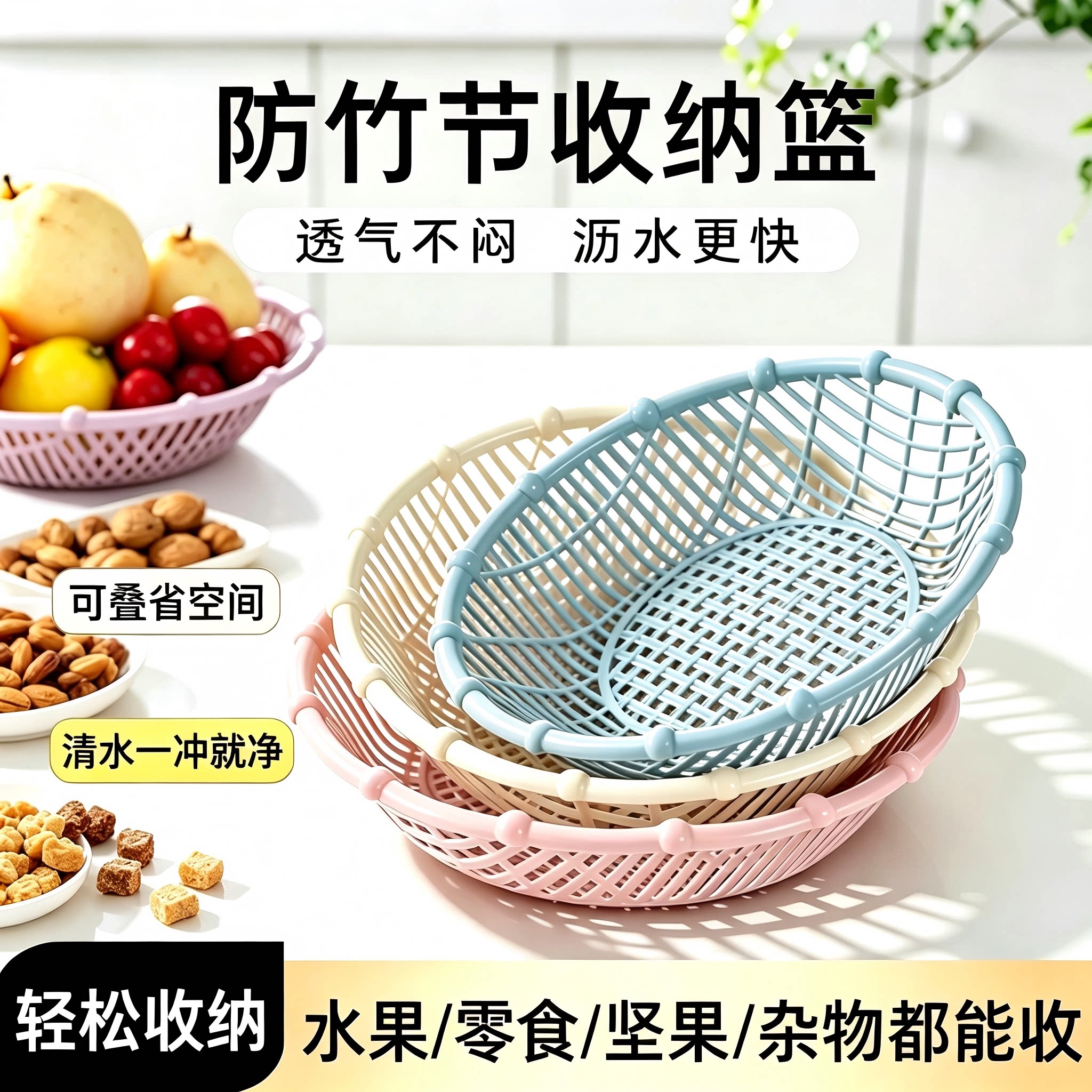 仿竹节零食收纳筐洗菜盆沥水篮