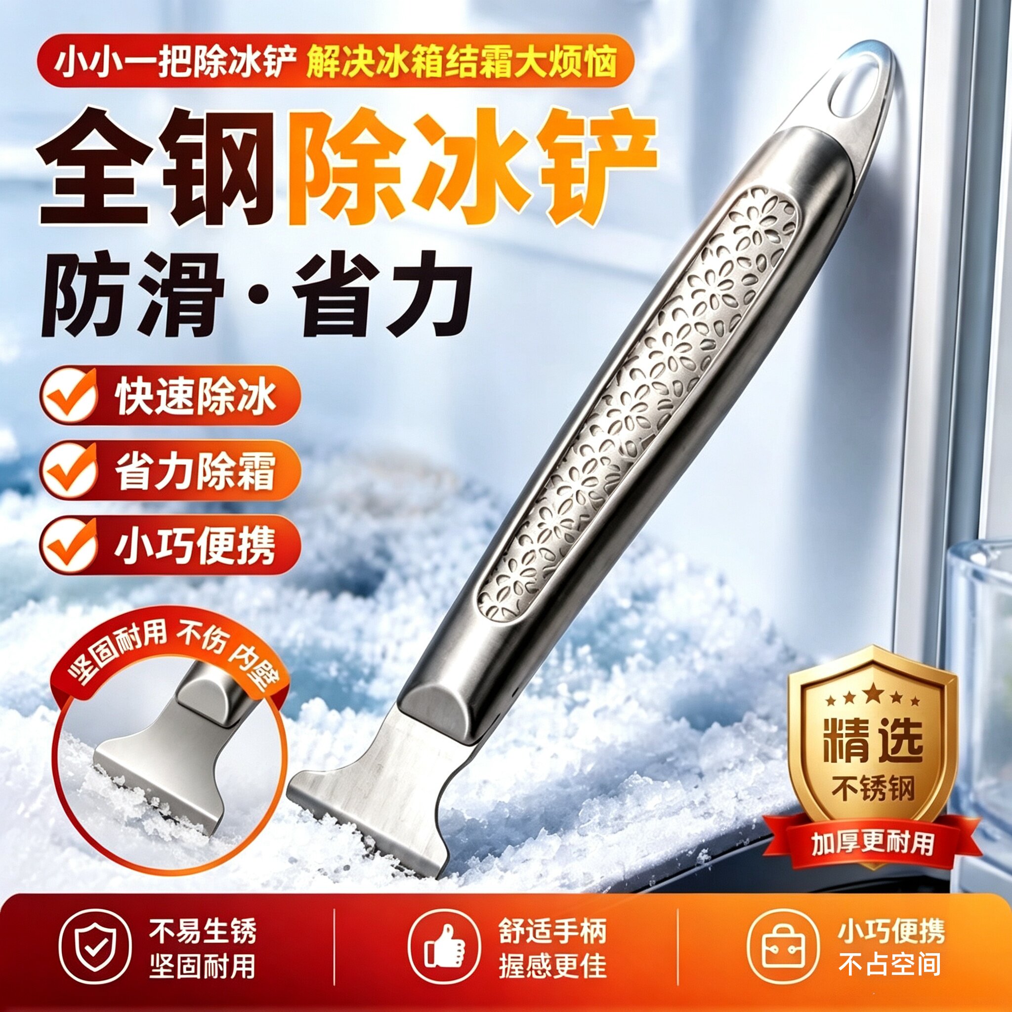不锈钢多功能冰箱除冰铲清洁工具