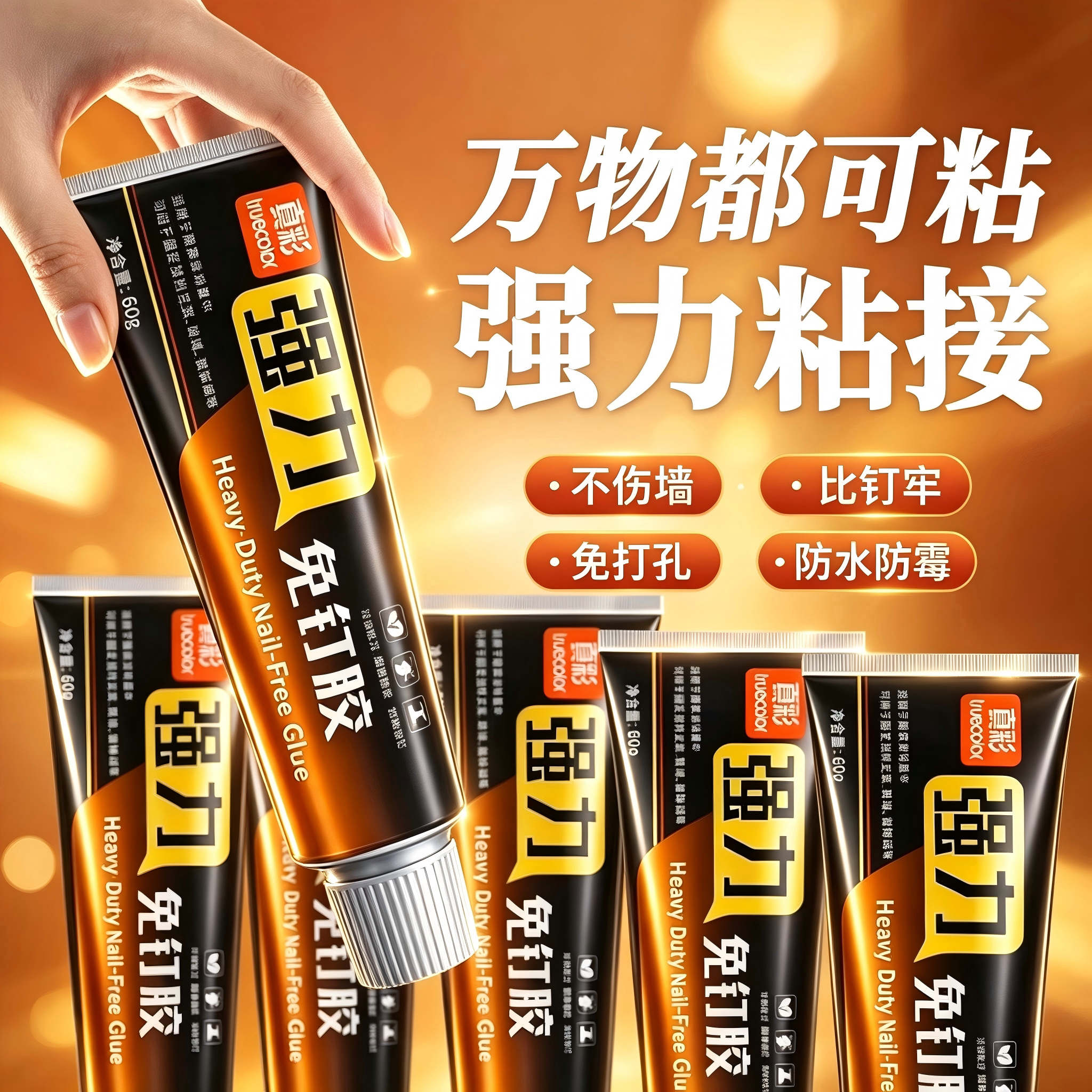 免钉胶强力胶粘墙面瓷砖家用防水