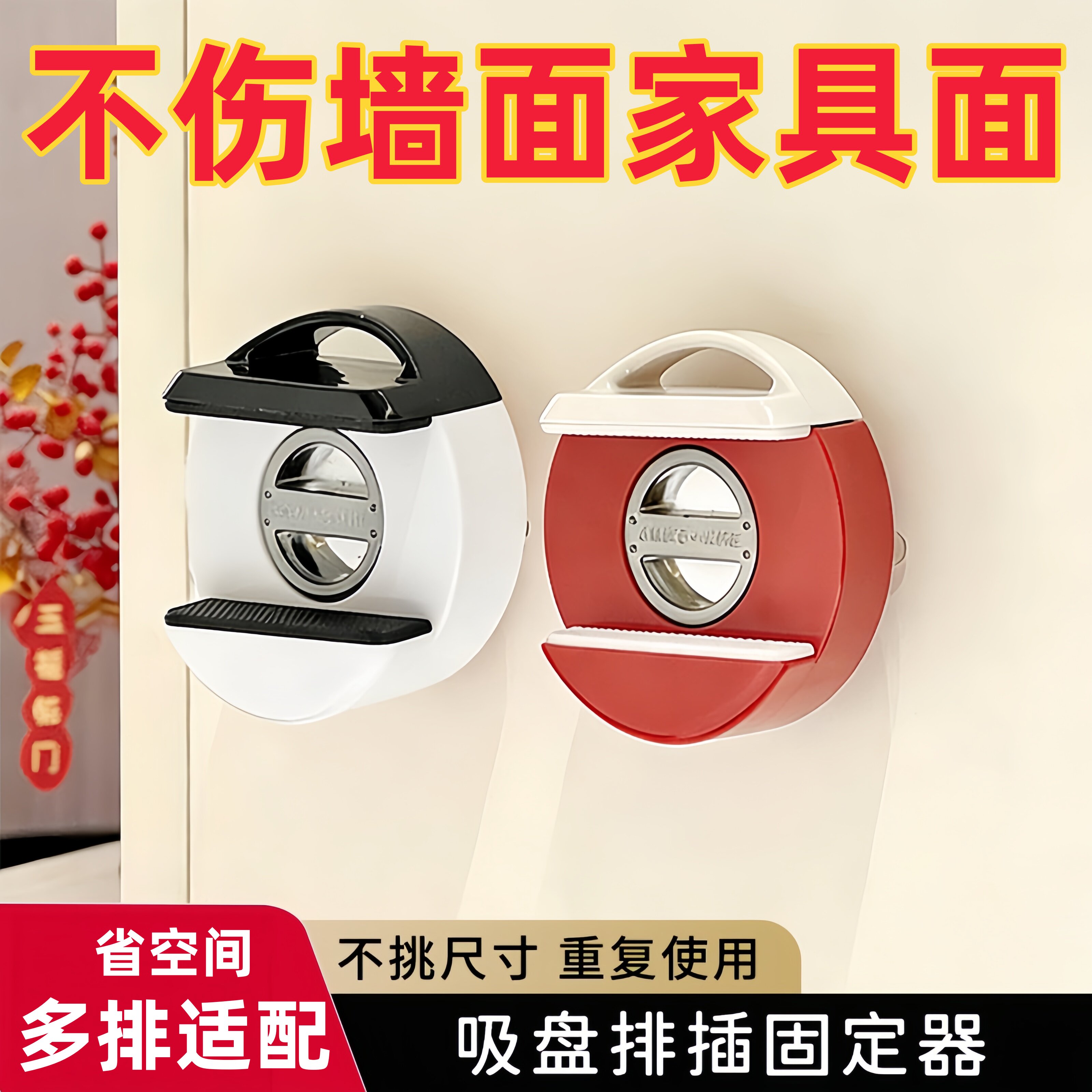 免打孔插排固定器吸盘式无痕壁挂