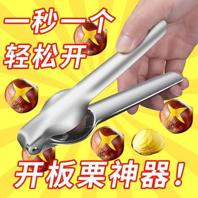 板栗开口神器加厚不锈钢耐用