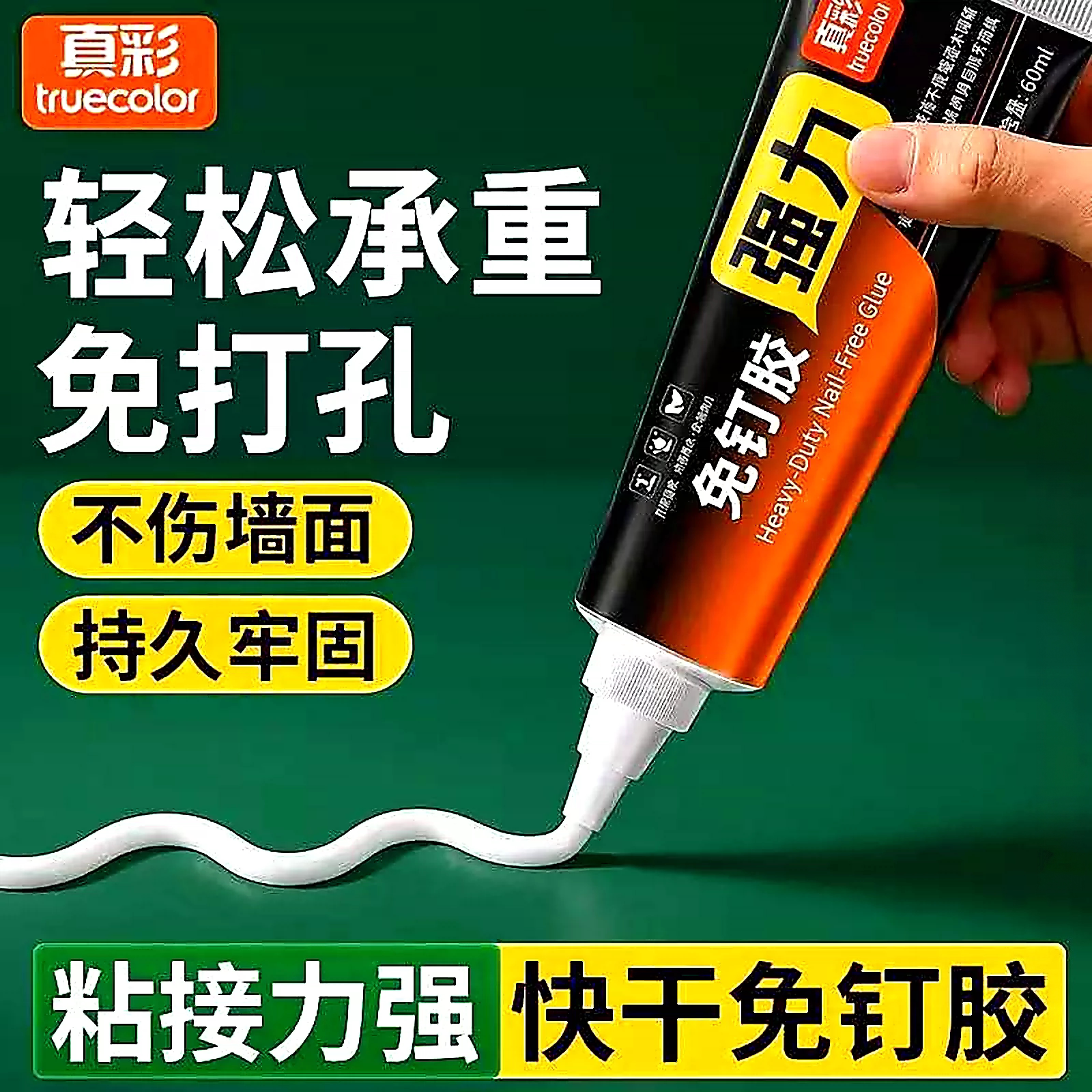 免钉胶高粘强力免打孔防水粘得牢
