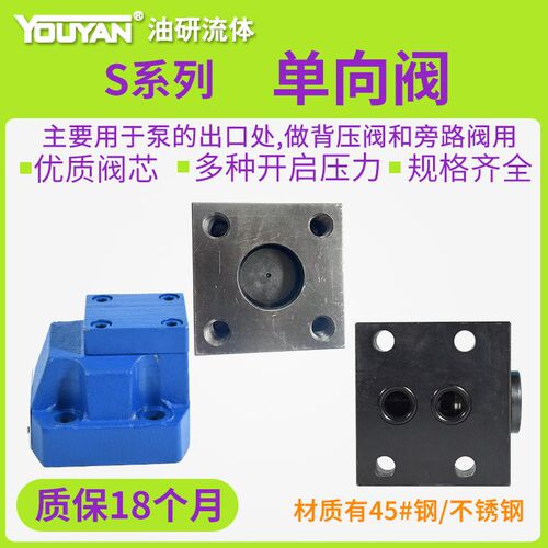S10P液压20板式S30P1-10/单向阀S52F1法兰式S62F2-1X/ S82F S102F