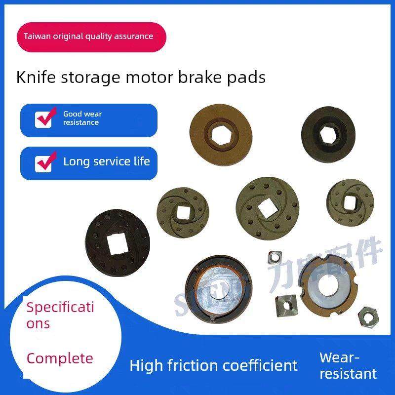 台湾原装AEV电机刹车片刀库电机刹车片抱闸摩擦片/刀臂刀盘刹车片