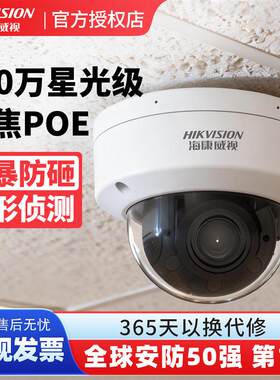 海康威视星光级400万摄像机POE网络高清音频防暴监控半球3146FWD