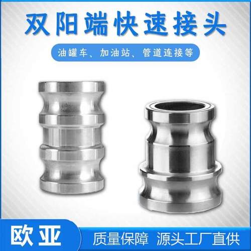 铝合金双阳端快速变径接头公母头CE转换油罐车卸油管槽车连接配件