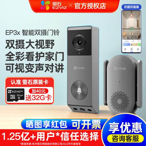 萤石EP3x可视门铃 高清夜视智能门铃 家用远程监控门铃 手机控制