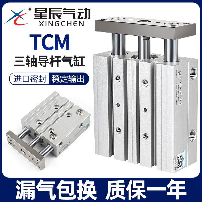 亚德客型三杆三轴带导杆气缸TCM10/12/16/32/25-20X40X50X75*100S