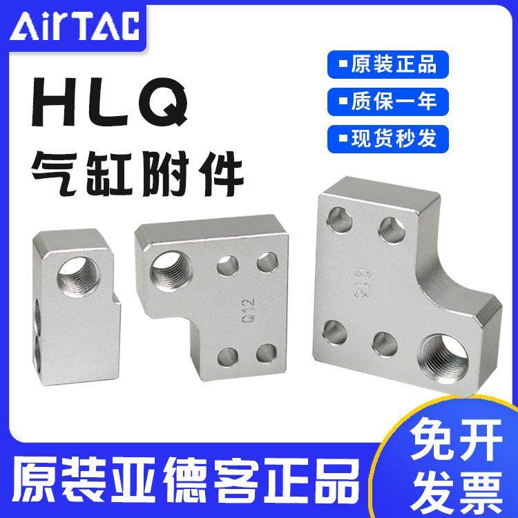 原装亚德客HLQ气缸附件导轨滑台气缸限位块F-HLQ-12A /AF/BS/BF