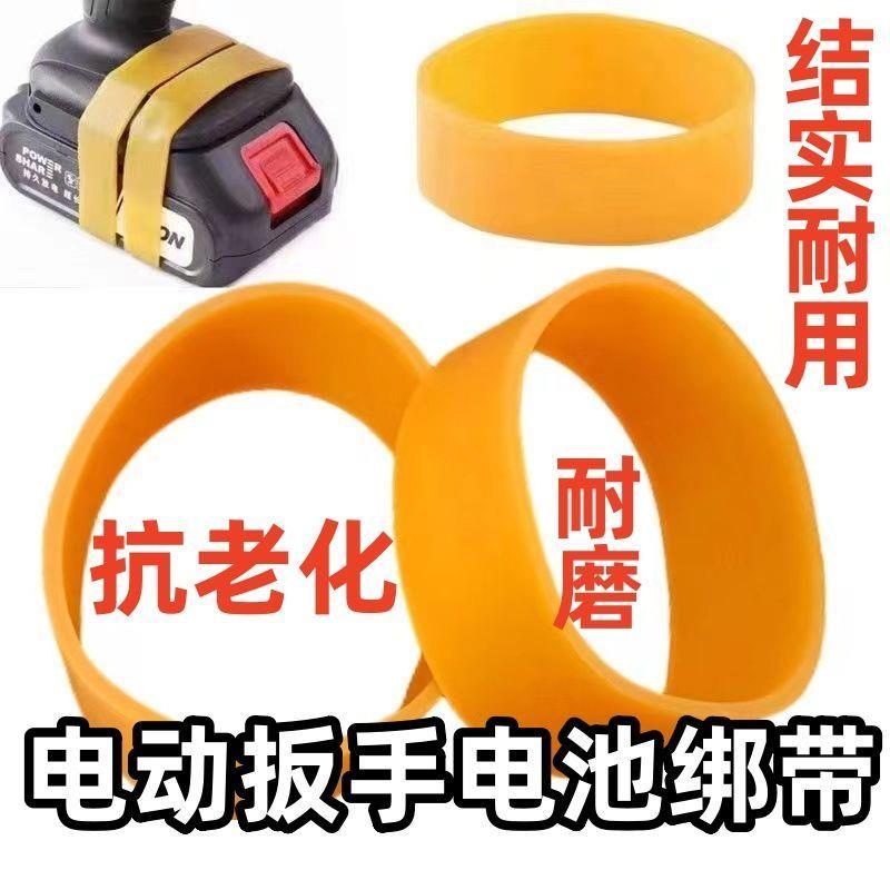 电动扳手电池固定绑带高弹力皮筋橡筋圈加宽加厚防松动耐磨皮圈