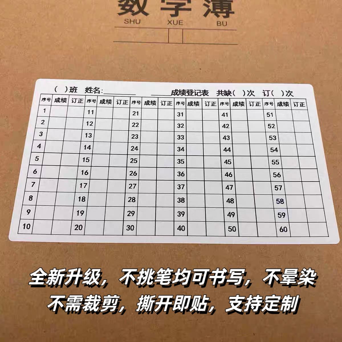 成绩登记表贴纸作业订正统跟踪计不干胶小学生记录自粘考勤表