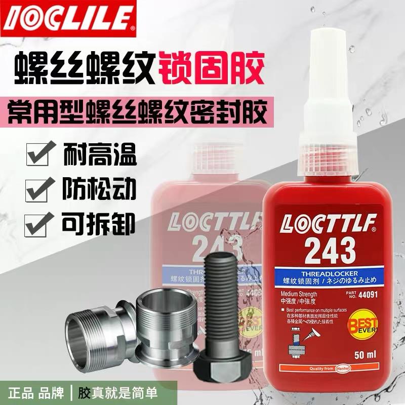 厌氧胶水271 /242/222/272/277/243/262螺丝胶水 密封固定胶50ML