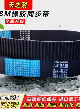 橡胶同步带HTD8M512 8M520 8M528 8M536 8M544 8M552传动皮带齿形