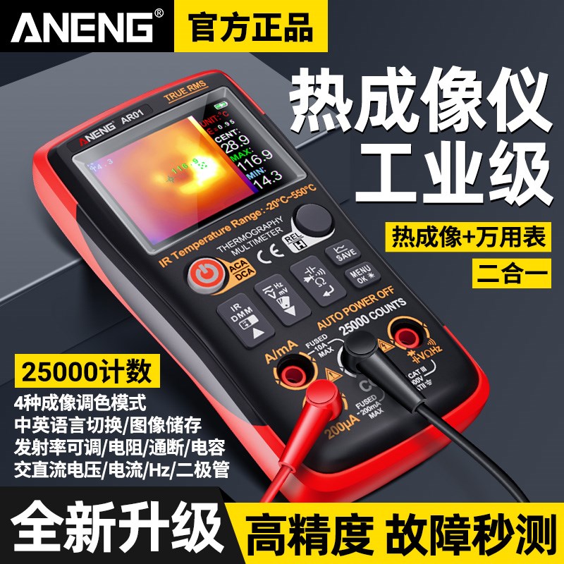 手持红外热成像仪高清便携数字万用表二合一电工智能万能表