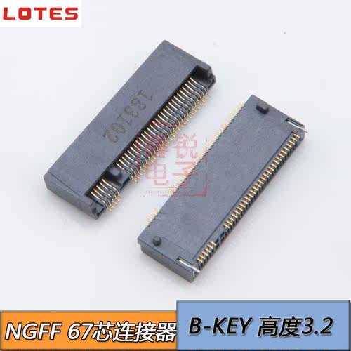 原装 LOTES NGFF M.2 SSD 接口 连接器 B KEY 高度3.2mm 67PIN