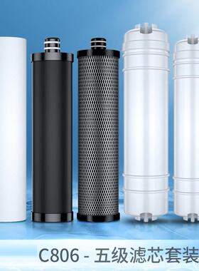 适配货号C806金色透明五级超滤净水器全套滤芯PP棉活性炭超滤