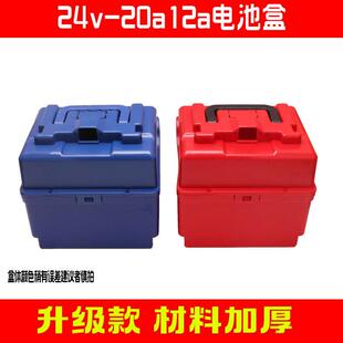 加厚24v电瓶盒子直流泵20a电瓶箱泵充电抽水机电瓶盒子水泵电池盒