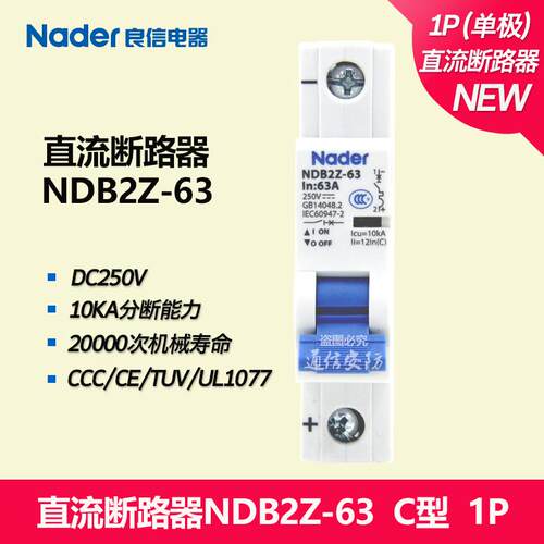 NDB2Z-63 C 1P 正品Nader上海良信电器 直流断路器小型断路器