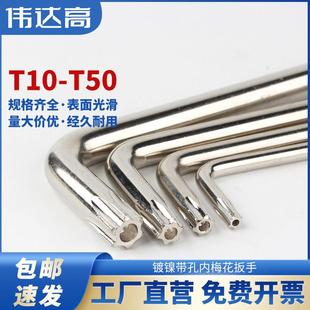 伟达高镀镍梅花内六角扳手米字型内六花螺丝刀六棱匙T10T15T20T50