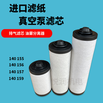 真空泵滤芯0532140157进口RA0100排气滤芯XD160159油雾分离过滤器