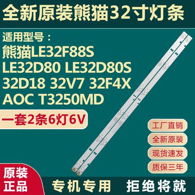 全新原装T3250MD LE32F66熊猫32D18 32F6A灯条OY32D06-ZC22AG-03