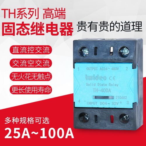固态继电器单相小型ssr模块带散热器220v/380v直流控交流TH-40DAN