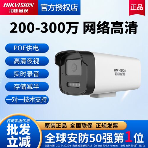 海康威视300万双光全彩高清夜视录音网络监控摄像机B13HV3-IA LA