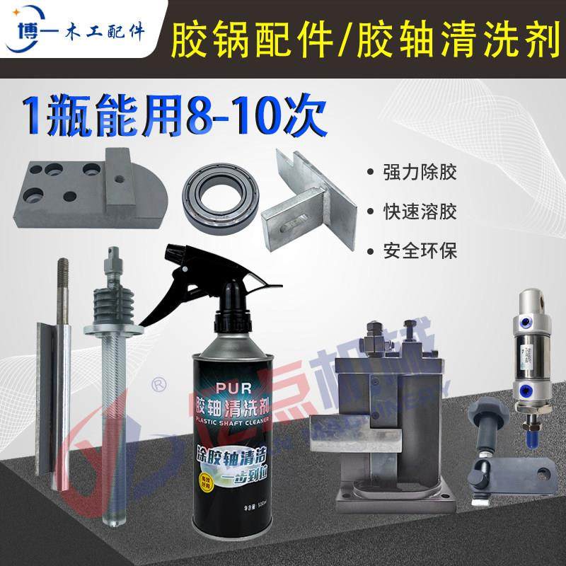 PUR胶轴清洗剂封边机涂胶轴胶锅端盖高温轴承法兰挡胶座炼条配件,3C数码配件,USB多功能数码宝,淘宝优惠券,粉丝福利购,淘宝优惠卷