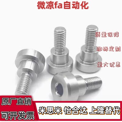 CBDR4/5/6 -3 5 6 7 8 不锈钢 支点用台阶螺丝 内六角孔型 替代