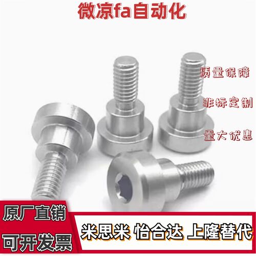 CBDR4/5/6 -3 5 6 7 8 不锈钢 支点用台阶螺丝 内六角孔型 替代