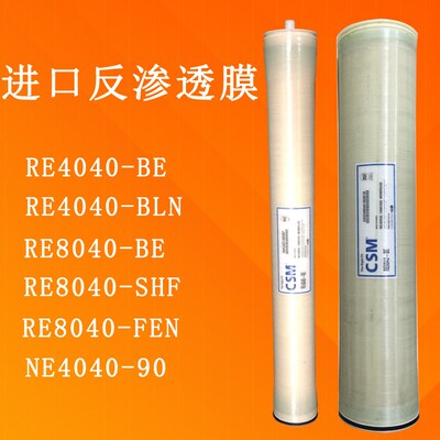 苦咸水淡化膜8040单支产水1吨/时海水淡化设备反渗透膜RE8040-SHF