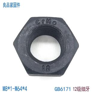 12.9级GB6171细牙六角螺母螺帽M10M12M14M16M18M20M24 1.25x1.5x2
